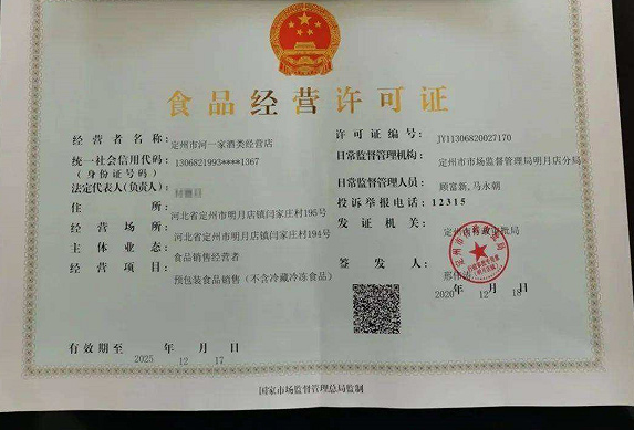 食品經營許可證.jpg